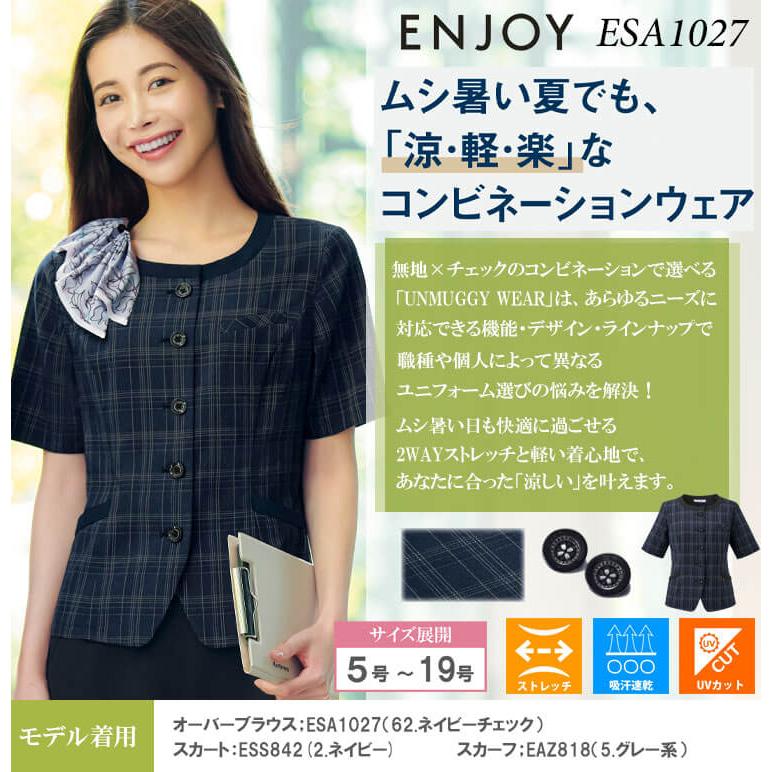 カーシーカシマ 事務服 制服 接客 ENJOY エンジョイ オフィス オーバー