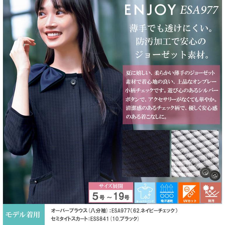事務服 制服 ENJOY エンジョイ オフィス カーシーカシマ オーバーブラウス(八分袖) ESA977 サイズ5号〜17号 プレイフルチェック 2025年春夏新作 カーシーカシマ 事務服 制服 ENJOY エンジョイ オフィス オーバー