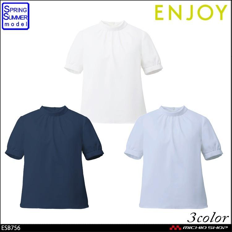 事務服 制服 enjoy エンジョイ カーシーカシマ スタンドギャザーブラウス(半袖) ESB756 大きいサイズ19号 事務服 制服 enjoy エンジョイ カーシーカシマスタンドギャザー