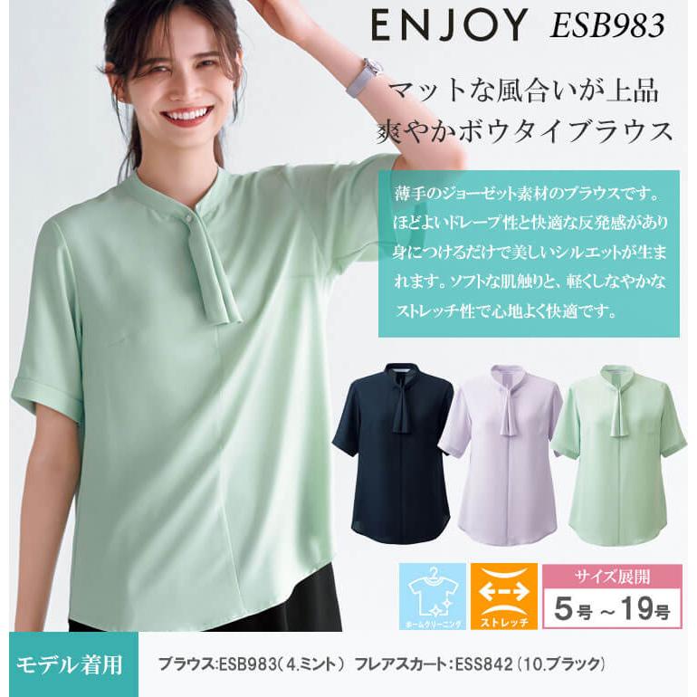 カーシーカシマ 事務服 制服 ENJOY エンジョイ オフィス 半袖 ボウ