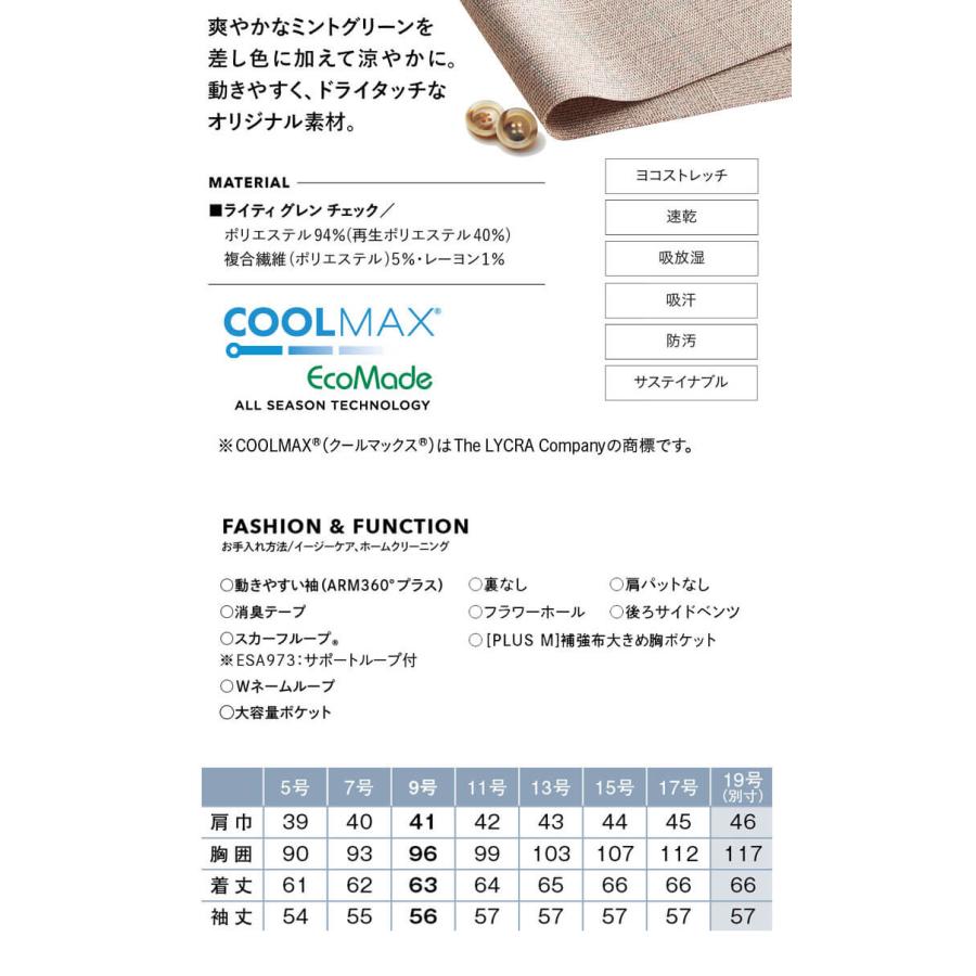 カーシーカシマ 事務服 制服 ENJOY エンジョイ オフィス テーラード