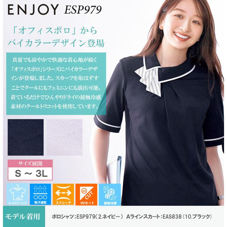 カーシーカシマ 事務服 制服 ENJOY エンジョイ オフィス ポロシャツ