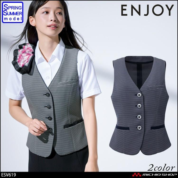 カーシーカシマ 事務服 制服 ENJOY エンジョイ 春夏 ベスト ESV619