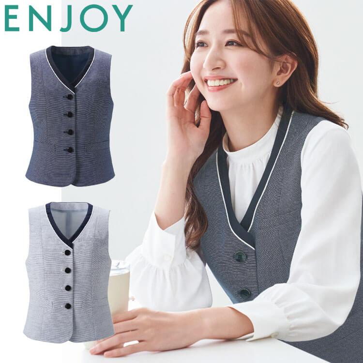 事務服 制服 ENJOY エンジョイ オフィス カーシーカシマ ベスト ESV891  フェムクールツイード カーシーカシマ 事務服 制服 ENJOY エンジョイ オフィス ベスト ESV891