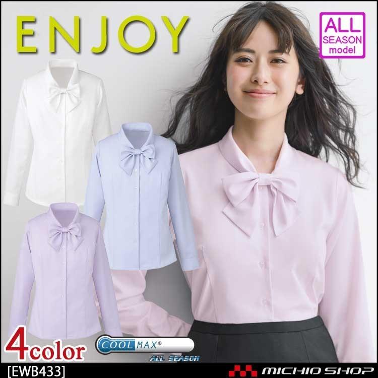 カーシーカシマ 事務服 制服 ENJOY エンジョイ 長袖シャツ リボン