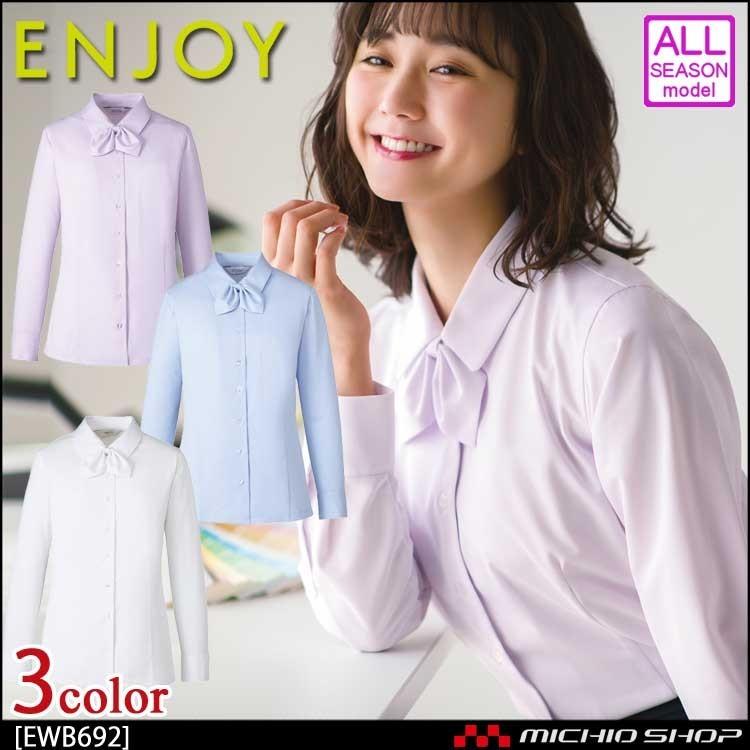 事務服 制服 ENJOY エンジョイ 長袖シャツブラウス リボン付 EWB692 カーシーカシマ 大きいサイズ19号 カーシーカシマ 事務服 制服 ENJOY エンジョイ 長袖シャツブラウス