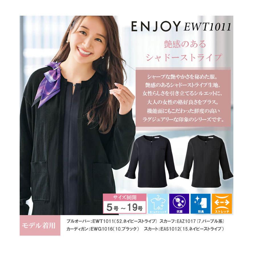 事務服 制服 接客 ENJOY エンジョイ オフィス カーシーカシマ ストライプ プルオーバー(八分袖) EWT1011 2025年秋冬新作 グロッシーフローラ サイズ19号 カーシーカシマ 事務服 制服 接客 ENJOY エンジョイ オフィス