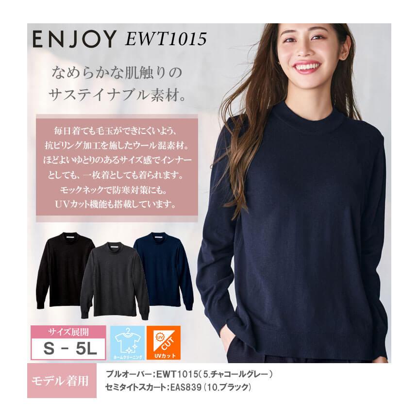 カーシーカシマ 事務服 制服 接客 ENJOY エンジョイ オフィス ニット