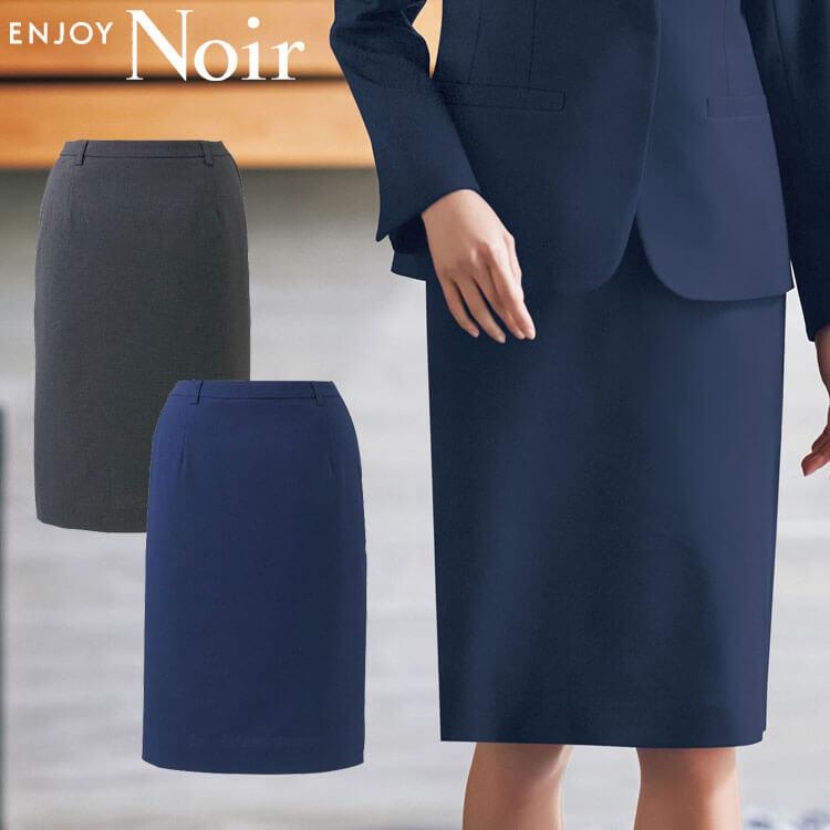 ユニフォーム 制服 受付 カーシーカシマ ENJOY Noir エンジョイ ノワール タイトスカート NAS052 カサネ カーシーカシマ ユニフォーム 制服 受付 ENJOY Noir エンジョイ