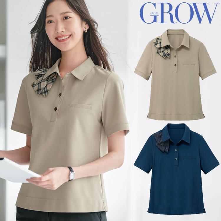 事務服 SERVO サーヴォ GROW (グロウ) 春夏 半袖ポロシャツ GCSL-2403
