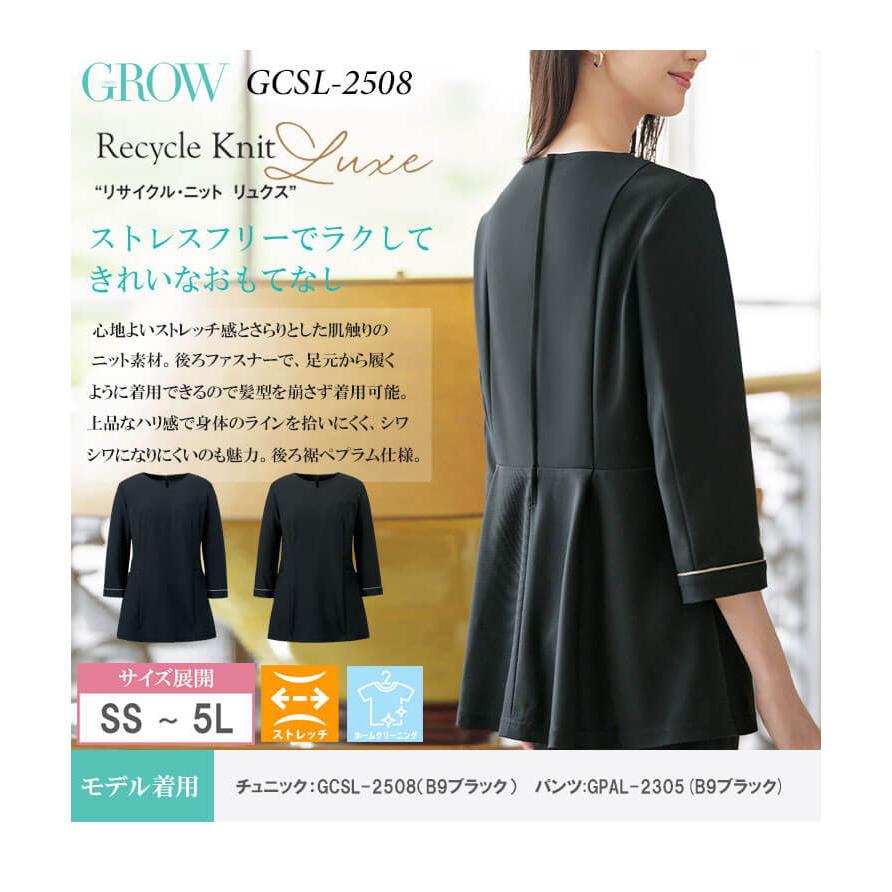 オフィス 事務服 制服 受付 SERVO サーヴォ GROW (グロウ) チュニック
