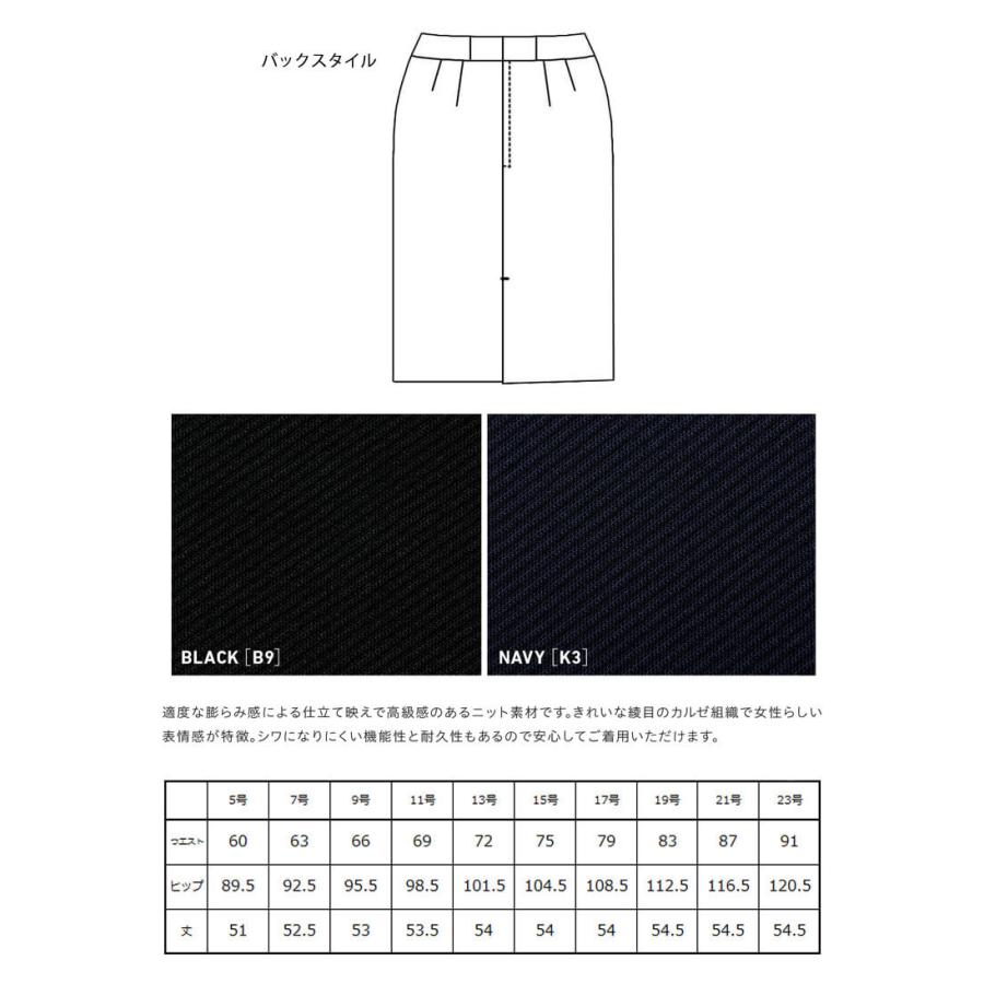 オフィス 事務服 制服 SERVO サーヴォ GROW (グロウ)  タイトスカート GSKL-1653 カルゼ・ニット オフィス 事務服 制服 SERVO サーヴォ GROW (グロウ) タイトスカート