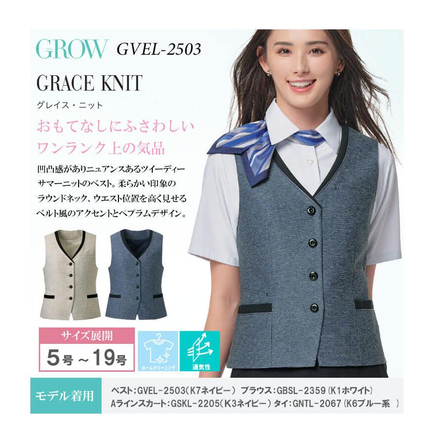 オフィス 事務服 制服 受付 SERVO サーヴォ GROW (グロウ) ベスト GVEL