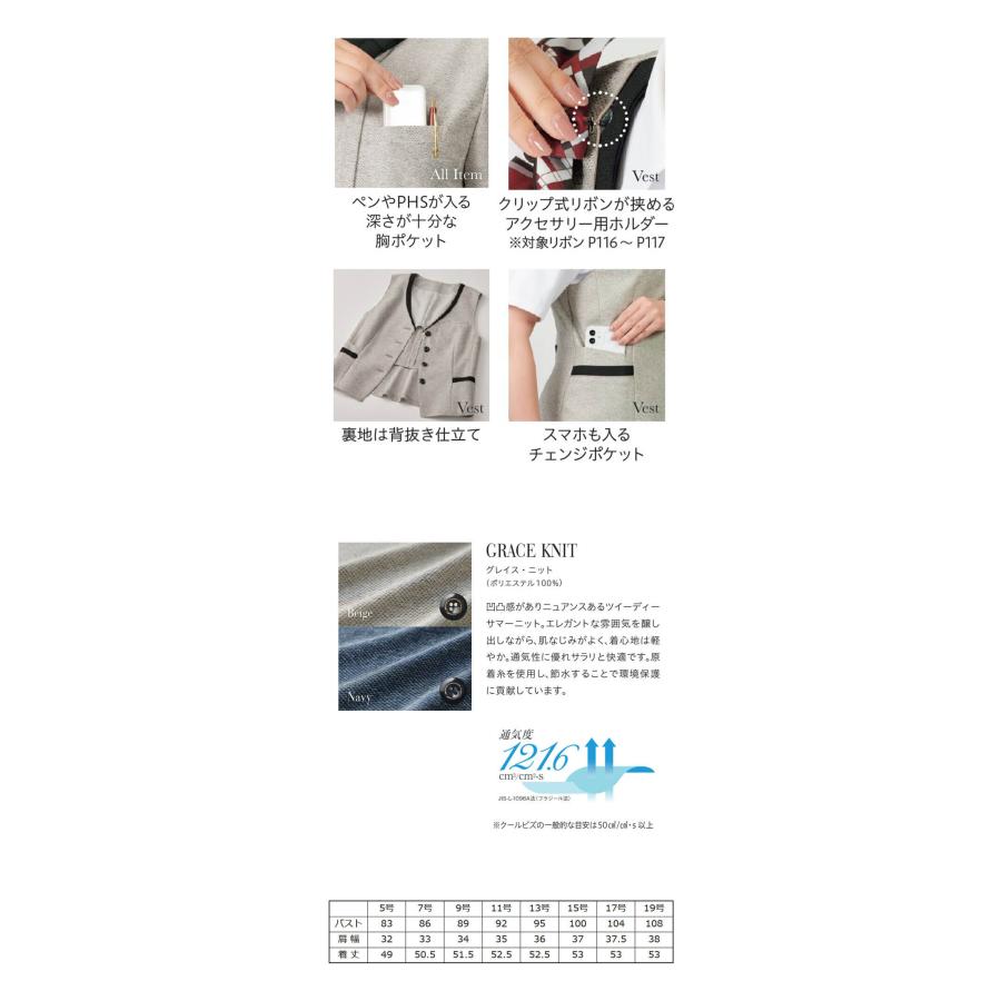 オフィス 事務服 制服 受付 SERVO サーヴォ GROW (グロウ) ベスト  GVEL-2503 2025年春夏新作 グレイス・ニット オフィス 事務服 制服 受付 SERVO サーヴォ GROW (グロウ) ベスト GVEL
