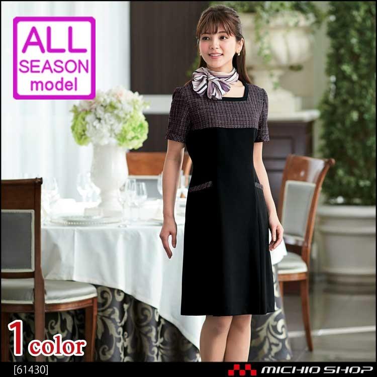 事務服 制服 en joieワンピース　61430アンジョア　事務服 オフィス 事務服 制服 en joie ワンピース 61430 アンジョア事務服