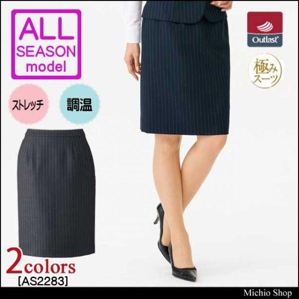 BON MAX／BONCIERGE☆スカートスーツ ホワイト 17号 ボンマックス（BONMAX） 事務服 制服 タイトスカート AS2283 17号・19