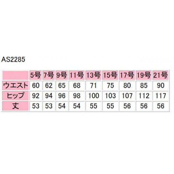 ボンマックス（BONMAX） 事務服 制服 タイトスカート AS2285 21号