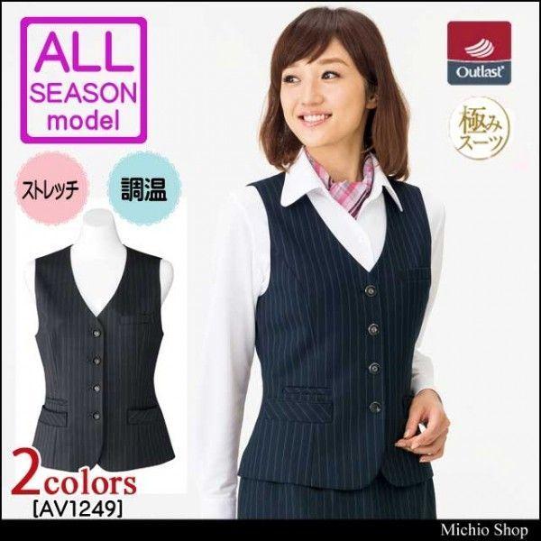 事務服 制服 BONMAX ボンマックス ベスト AV1249 21号｜michioshop