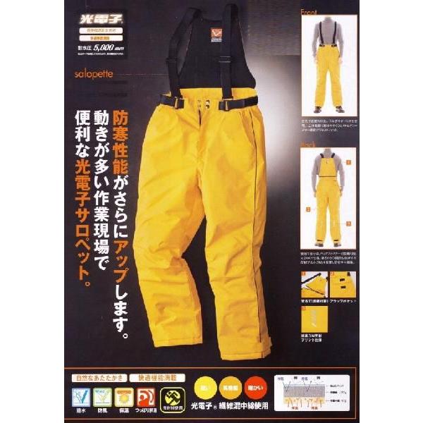 作業服 光電子防寒 アイトス[AITOZ] 防寒サロペット AZ-6064 : ミチオ 