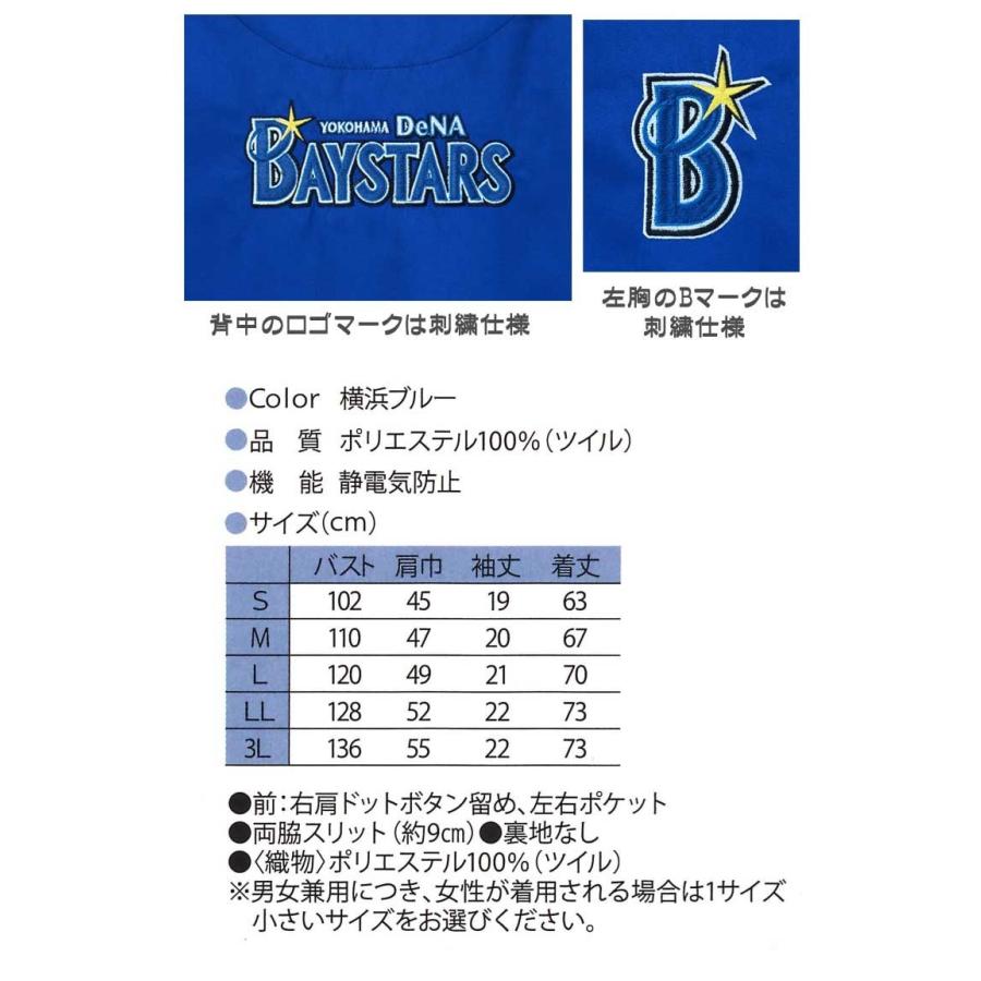 横浜DeNAベイスターズグッズ 公認 プロ野球ベイスターズスクラブ白衣