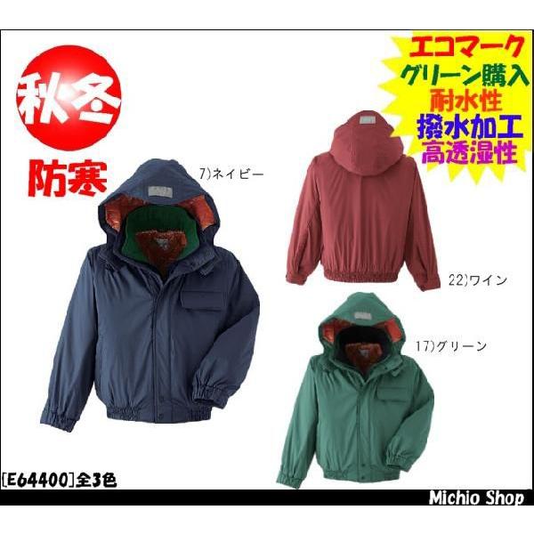 作業服 防寒服 旭蝶繊維[ASAHICHO]ブルゾン(裾シャーリング) E64400大きいサイズ5L・6L 作業服 防寒服 旭蝶繊維[ASAHICHO] ブルゾン(裾シャーリング) E64400