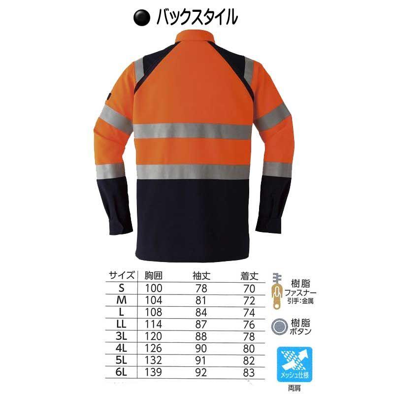 高視認性安全服 旭蝶繊維 高視認長袖シャツ E7804 作業服 作業着 5L・6L｜michioshop｜06