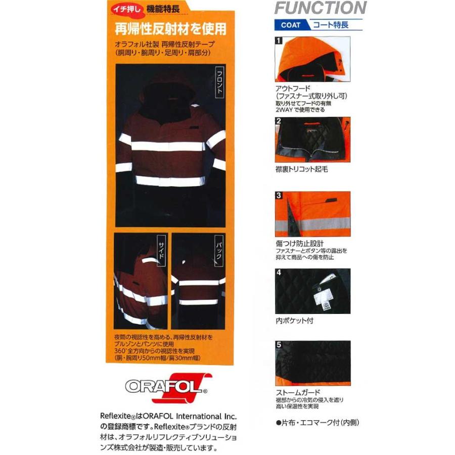 高視認性防水防寒安全服 旭蝶繊維 高視認コート E78100 作業服 5L・6L