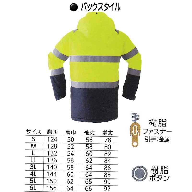 高視認性防水防寒安全服 旭蝶繊維 高視認コート E78100 作業服 5L・6L