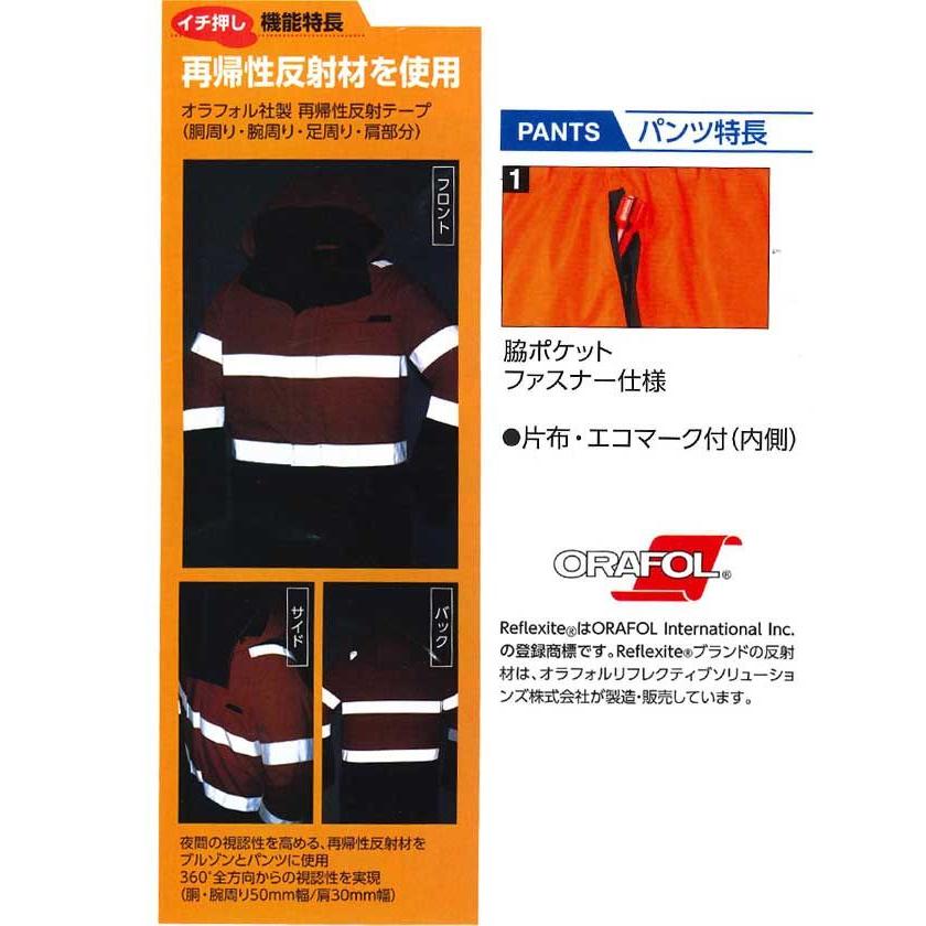 高視認性防水防寒安全服 旭蝶繊維 高視認パンツ(ノータック脇シャーリング) E78200 作業服 高視認性防水防寒安全服 旭蝶繊維 高視認パンツ(ノータック脇