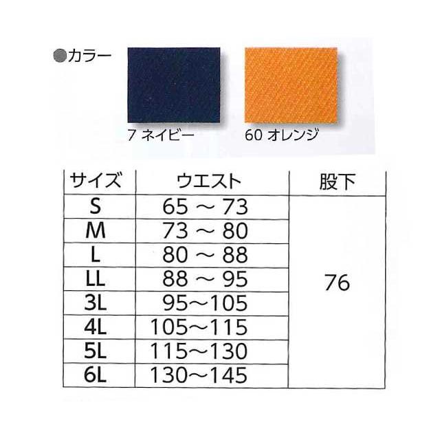 高視認性安全防寒服 旭蝶繊維 セーフティワンタックパンツ E79200 秋冬