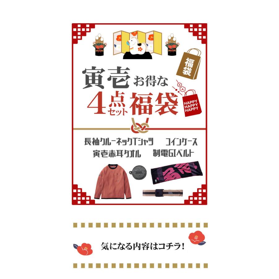 寅壱 2026年 寅壱福袋 其の四 数量限定販売 正月 ハッピーバッグ 防寒