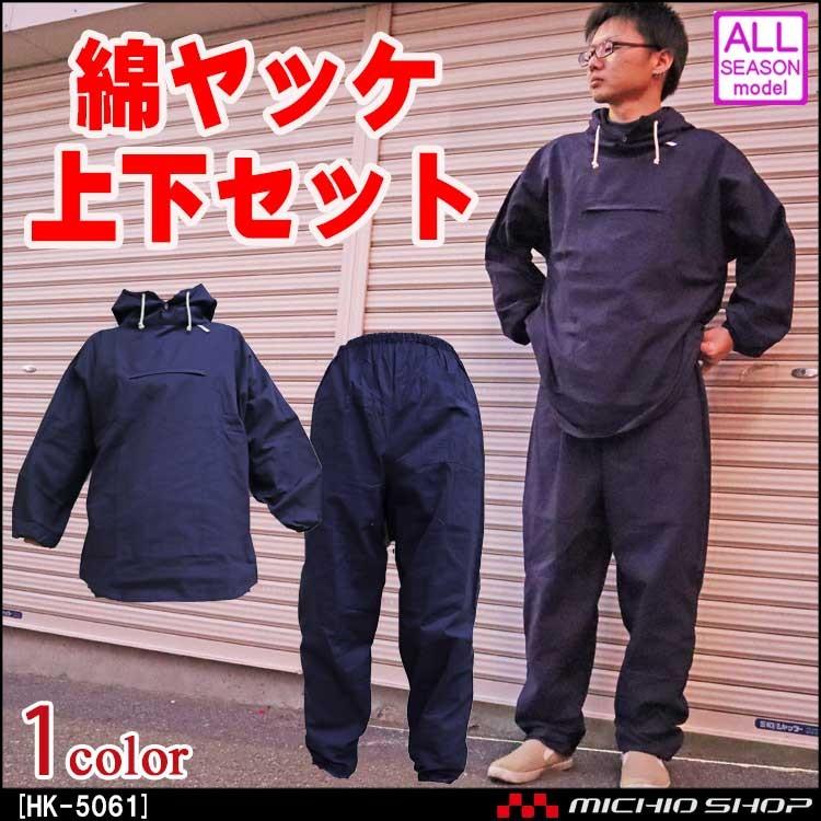 作業服 綿ヤッケ上下セット 薄手 HK-5061 塗装・ガーデニング 作業服 綿ヤッケ上下セット 薄手 HK-5061 塗装・ガーデニング