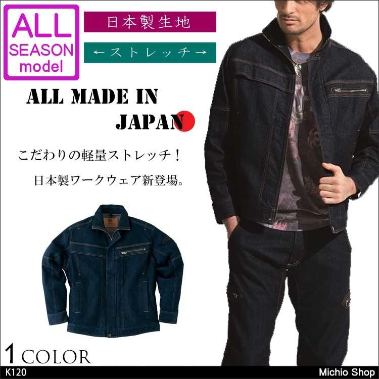 作業服 旭蝶繊維 長袖ブルゾン K120 デニム 作業着 作業服 旭蝶繊維 長袖ブルゾン K120 デニム 作業着 : ミチオショップ