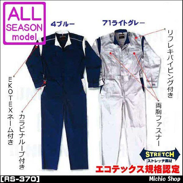 作業服 丸鬼商店 長袖つなぎ ツナギ RS-370 大きいサイズ3L〜5L ROUND ONI 作業服 丸鬼商店 長袖つなぎ ツナギ RS-370 3L〜5L ROUND ONI : ミチオ