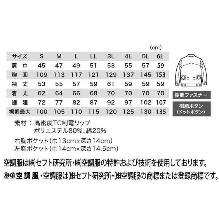 ジーベック（XEBEC） 送料無料 激安セール 空調服 制電長袖ブルゾン