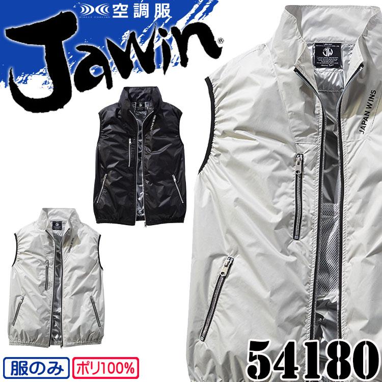 Jawin 空調服 ジャウィン ベスト(ファンなし) 54180 自重堂 : 空調服