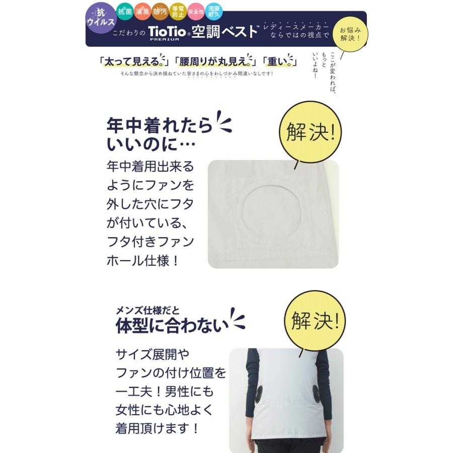 セロリー（SELERY） 空調服 TioTioプレミアム SKITTO WSP 空調ベスト