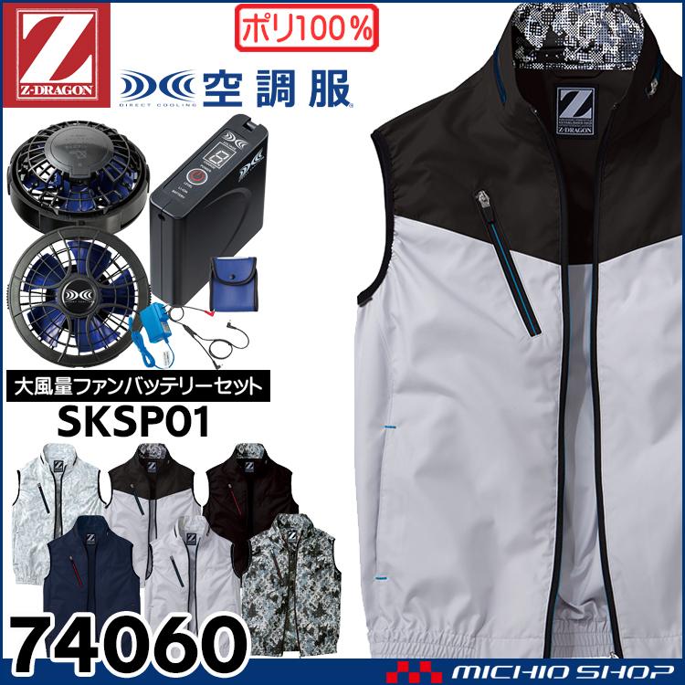 Z-DRAGON 新品 空調服ベスト LL バッテリー付き Z-DRAGON 空調服 ジードラゴン Z-DRAGONベスト・大風量パワーファン