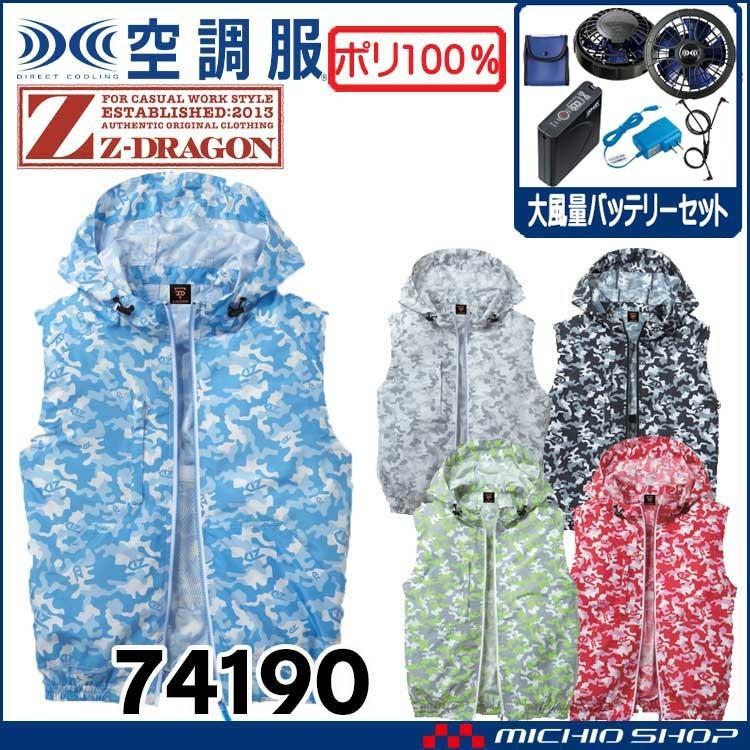 Z-DRAGON 空調服 ジードラゴン Z-DRAGONフード付 カモフラ迷彩 ベスト