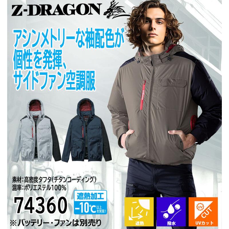 Z-DRAGON 空調服 ジードラゴン フード付 長袖ブルゾン(ファンなし