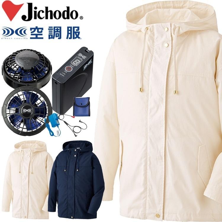 空調服 自重堂 Jichodo レディース空調服 長袖ジャンパー・大風量パワーファン・バッテリーセット 87500