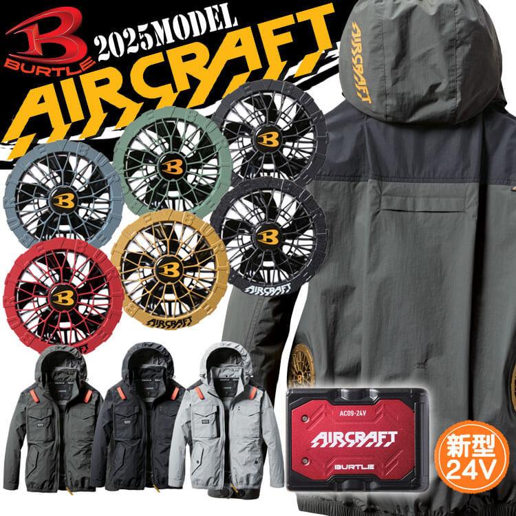 バートル24V黒バッテリーとファン　空調服 ザック✕ブラック　平日即日発送 BURTLE（バートル） ＼P+8％／ 土日も発送！ 2026年 最新 春夏 空調