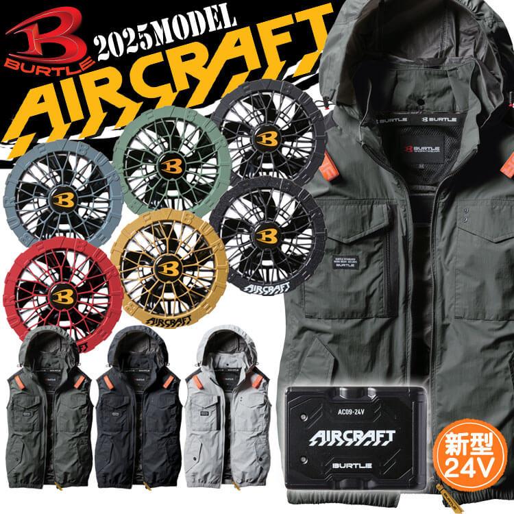 AIRCRAFT フィッシングジャケット グレー バートル] エアークラフト ベスト+ファン+24V黒バッテリーセット