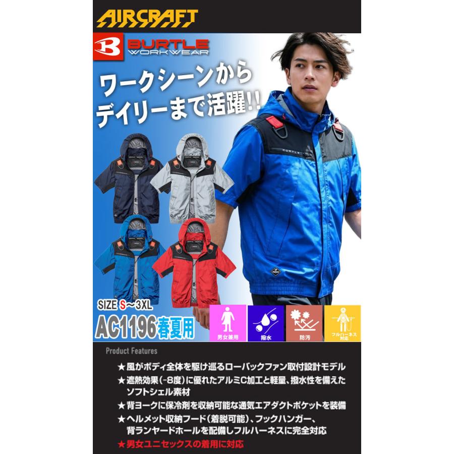 BURTLE（バートル） エアークラフト フーディ半袖ジャケット+ファン+