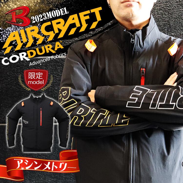 数量限定][即日発送] バートル BURTLE エアークラフト長袖ブルゾン