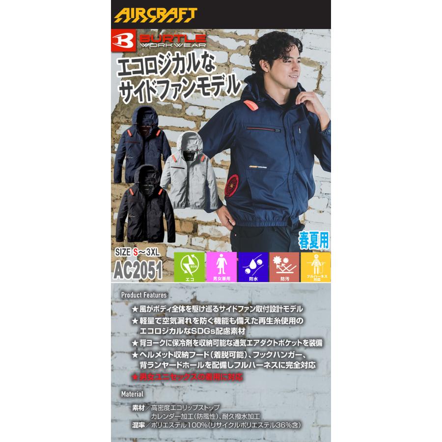 BURTLE（バートル） エアークラフト長袖ブルゾン+ファン+新型24V黒