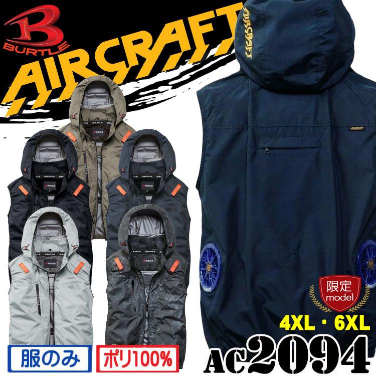 BURTLE（バートル） [5月入荷先行予約][限定サイズ 4XL・6XL]バートル