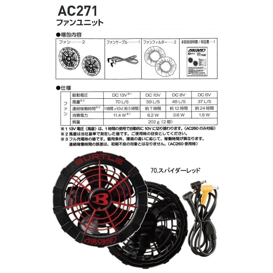 バートル BURTLE 赤ファン＋ 13V緑バッテリーセット AC260+AC271