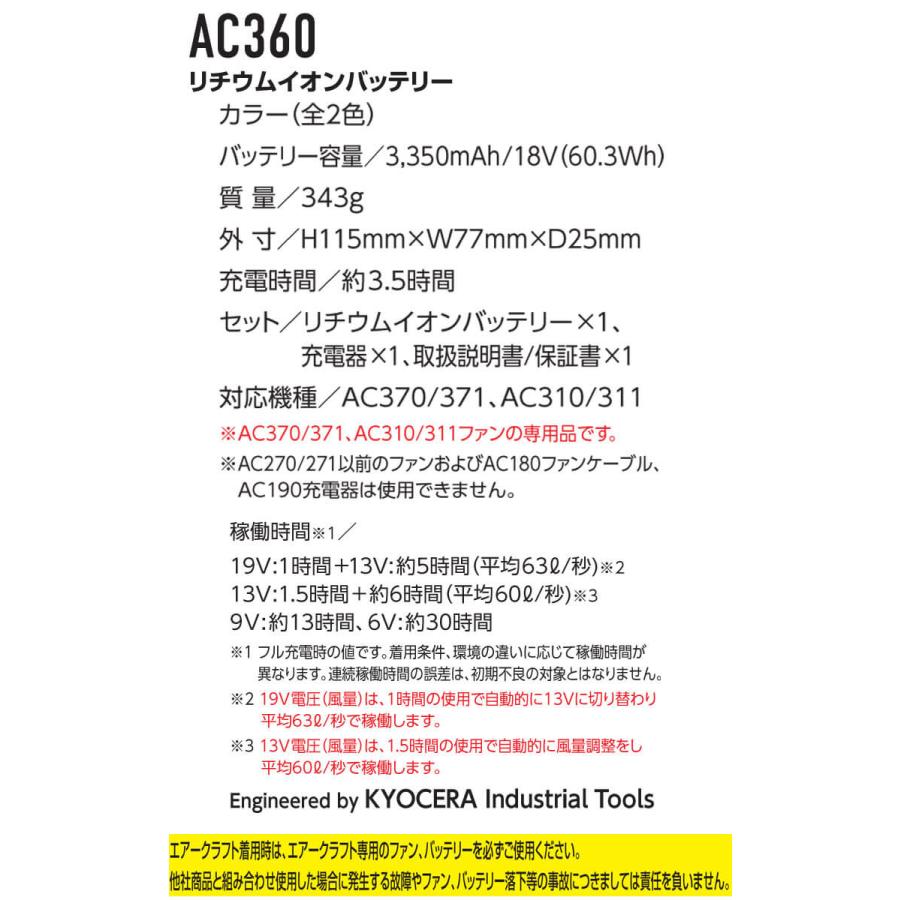 [即日発送] バートル BURTLE 新型19Vリチウムイオンバッテリー AC360 エアークラフト AIRCRAFT 京セラ製｜michioshopsp｜05