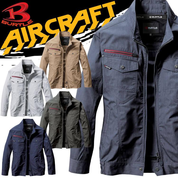BURTLE（バートル） エアークラフト 長袖ブルゾン(ファンなし) AC7141
